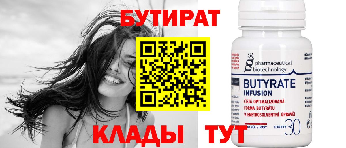 БУТИРАТ GHB  Вход с VPN  Уварово 