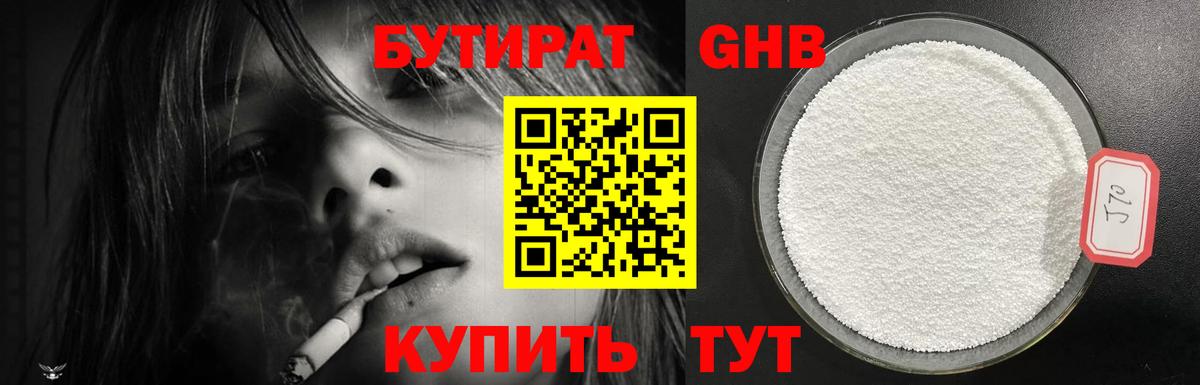 Бутират бутандиол Уварово