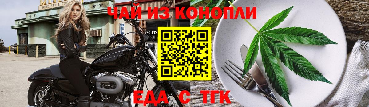 Печенье с ТГК конопля  Вход с VPN  Уварово 