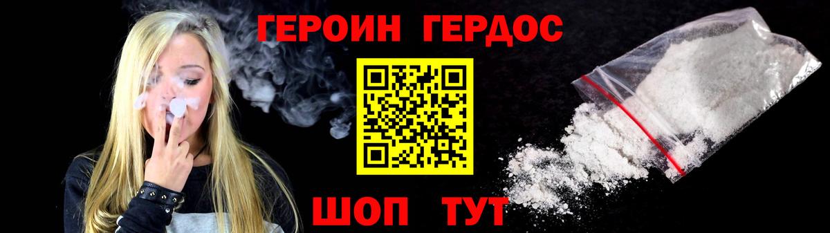 ГЕРОИН VHQ Уварово