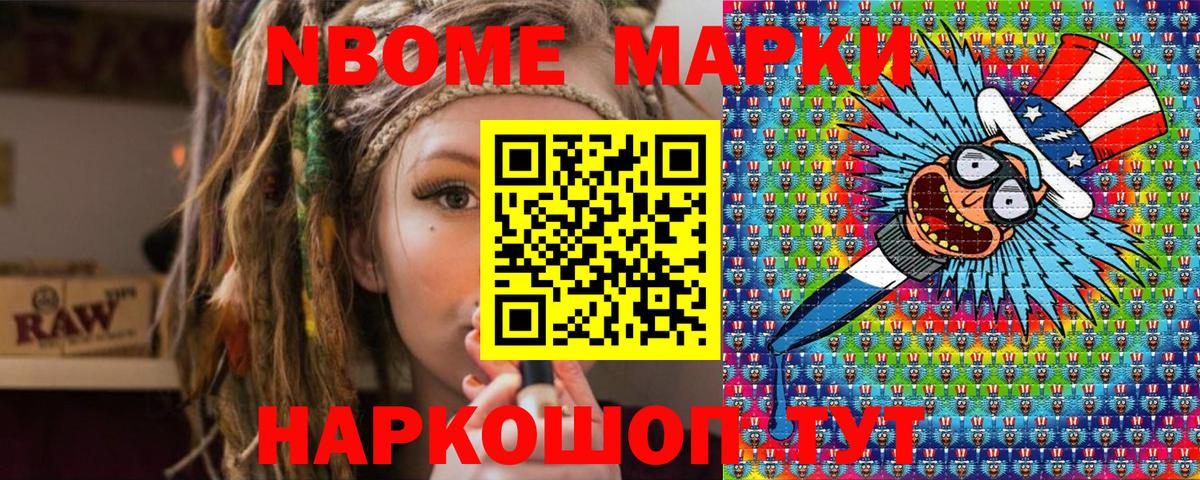 Марки NBOMe 1500мкг Уварово